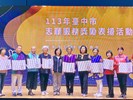 113年臺中市志願服務人員獎勵表揚活動