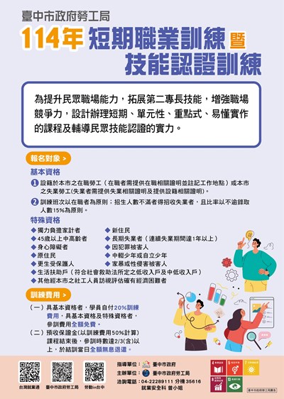 114年度短期職業訓練暨技能認證訓練