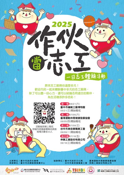做伙當志工：一日志工體驗活動