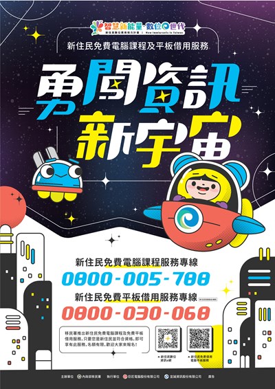勇闖資訊新宇宙