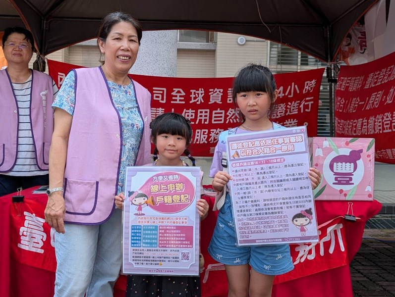 人籍合一宣導
