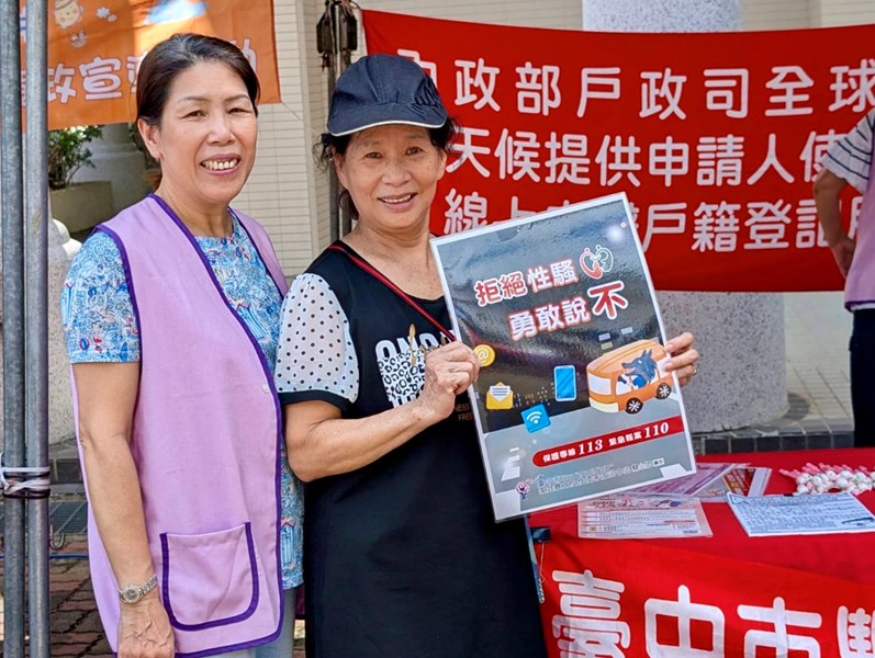 性騷擾防治宣導