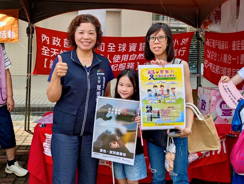 家庭暴力防治宣導