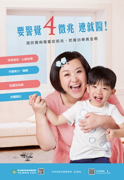 預防腸病毒重症 警覺四徵兆