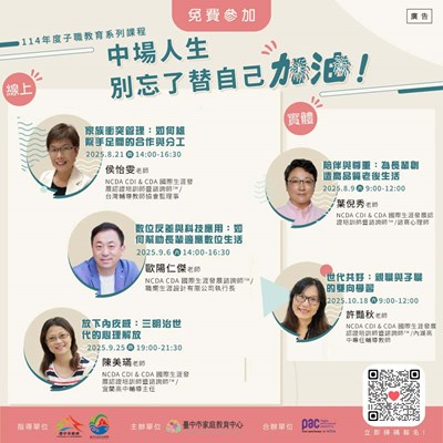 114年度子職教育系列課程