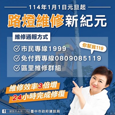 路燈維修新紀元