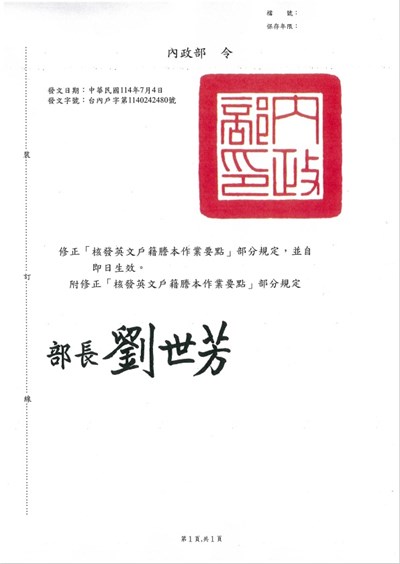 內政部 令
