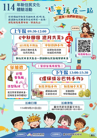 「『憶』童玩在一起~新住民中秋文化體驗」活動