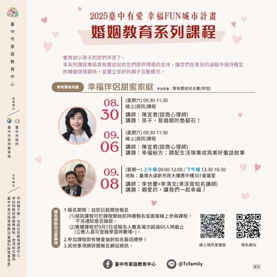幸福伴侶甜蜜家庭系列課程
