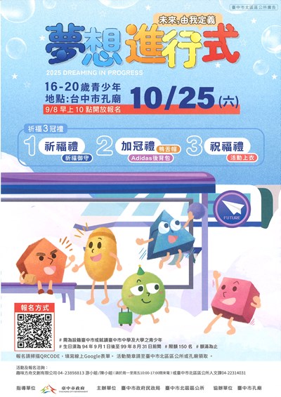 臺中市114年祈福成年禮活動