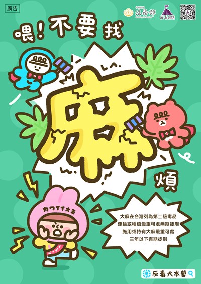 喂！不要找麻煩！