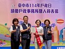 依蓁同仁獲選114年本市績優戶政人員