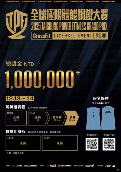 2025全球極限體能鋼鐵大賽