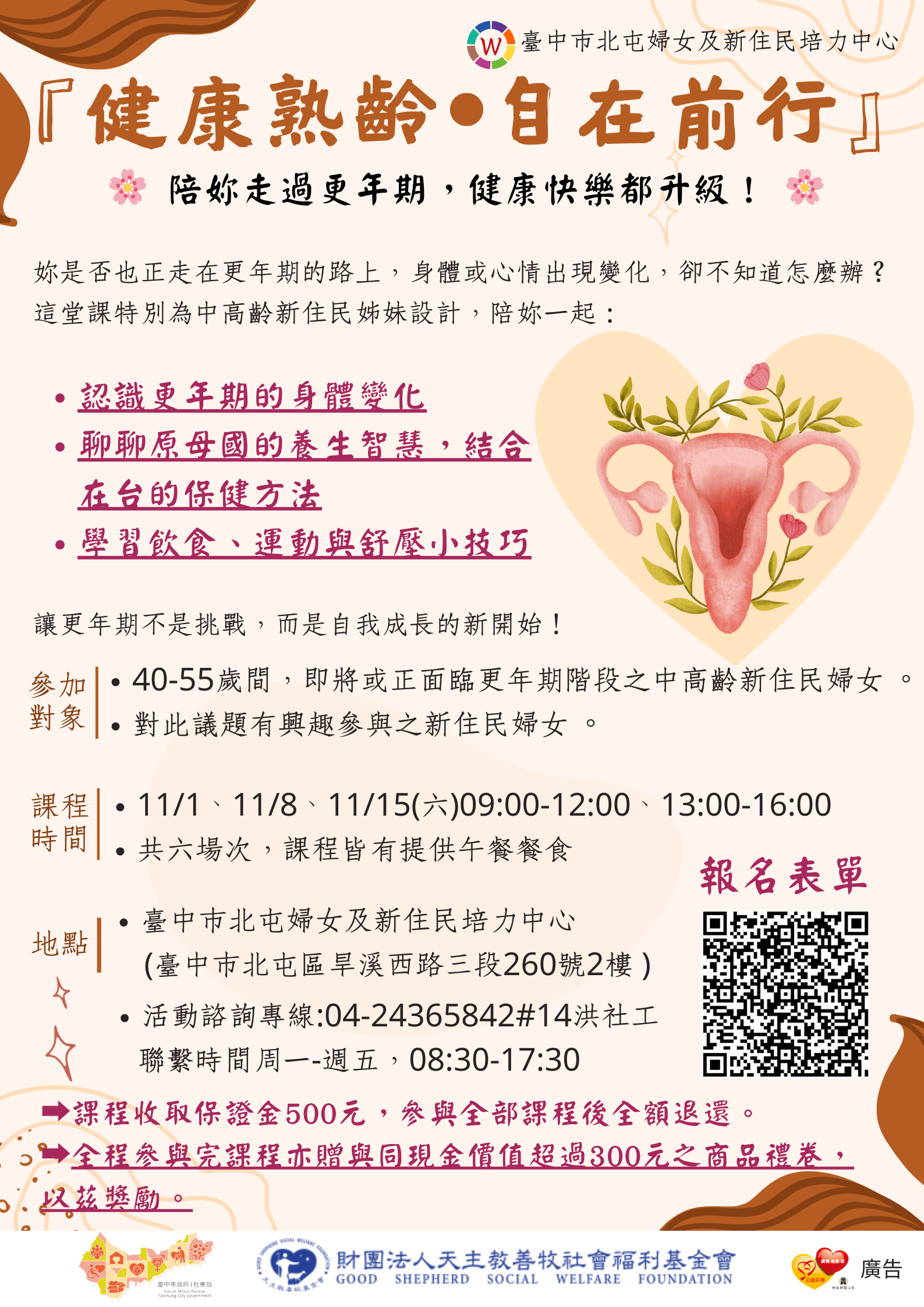 「健康熟齡●自在前行」活動