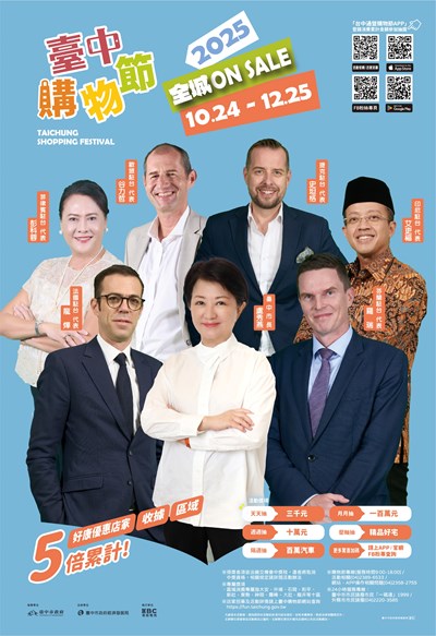 2025臺中購物節