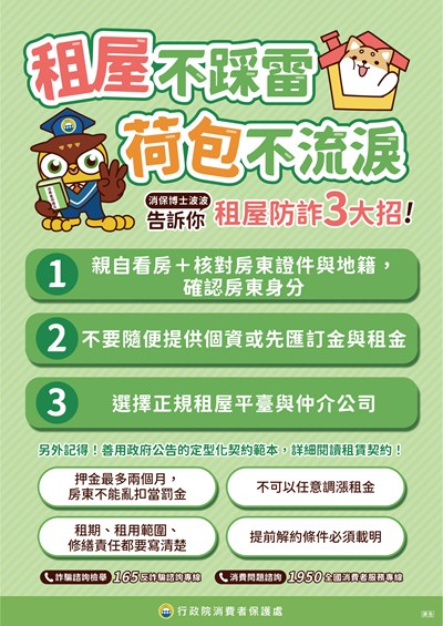 租屋不踩雷 荷包不流淚