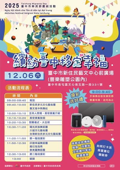臺中市114年移民節慶祝活動