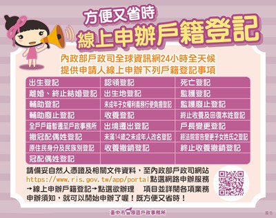 線上申辦戶籍登記