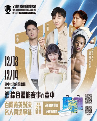 2025全球極限體能鋼鐵大賽