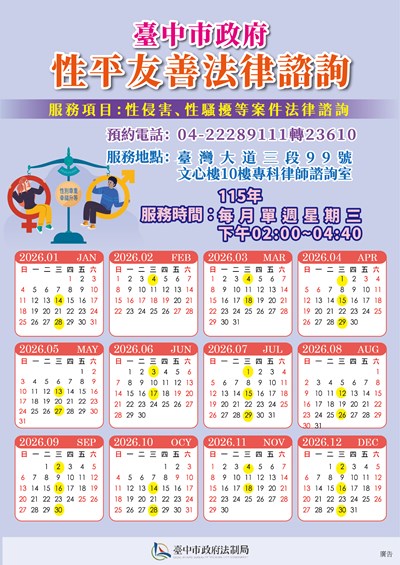 性平友善專科法律諮詢服務