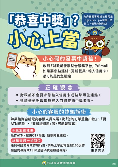 「恭喜中獎」 ？小心上當