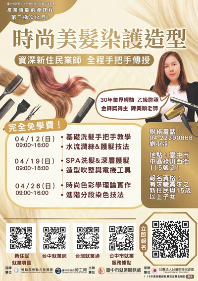 「時尚美髮染護造型前導班」職能前導課程