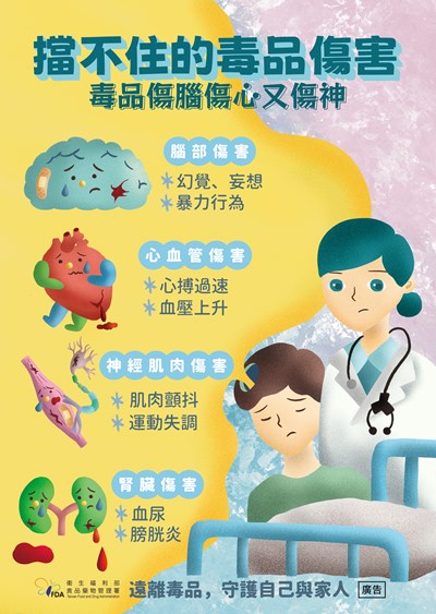 擋不住的毒品傷害