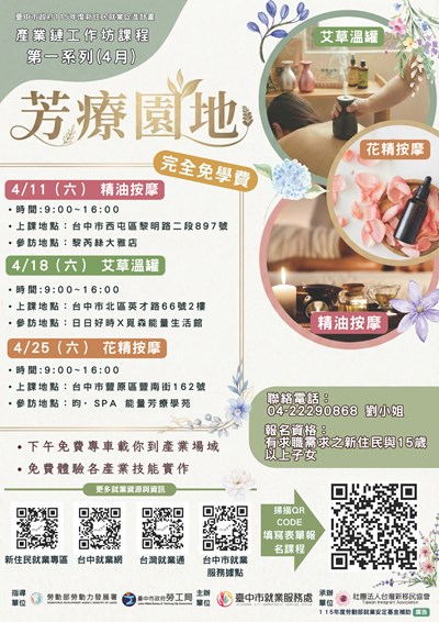「芳療園地」產業鏈工作坊課程
