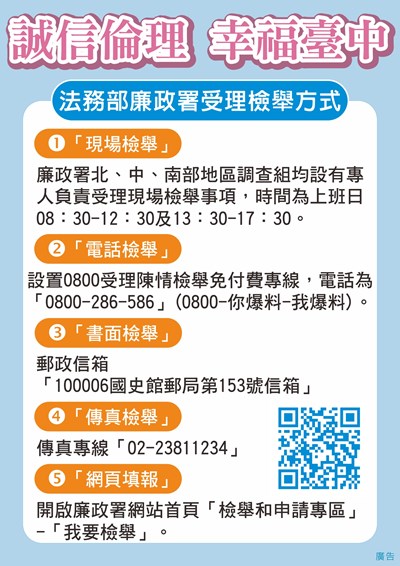 誠信倫理 幸福臺中