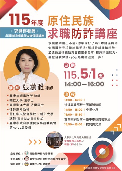 115年度原住民求職防詐講座