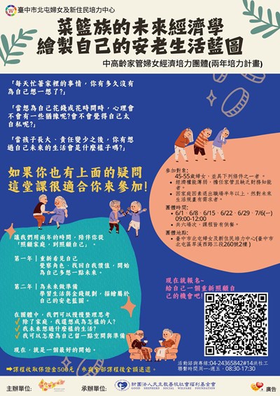 中高齡家管婦女經濟培力團體招募