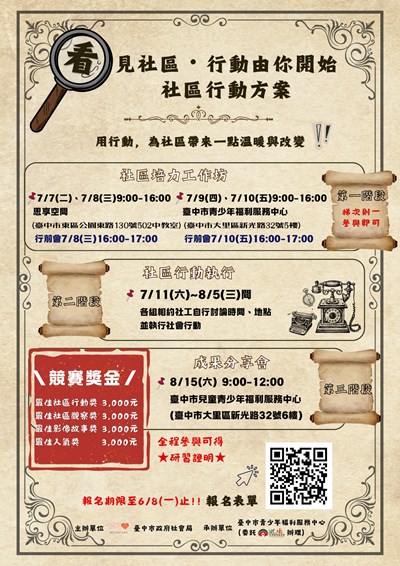 115年「看見社區・行動由你開始-社區行動方案」