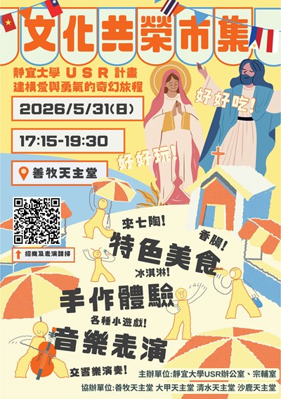 文化共榮市集