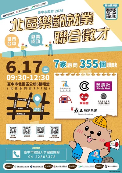 2026「富市台中 就業成功」北區樂齡就業聯合徵才活動