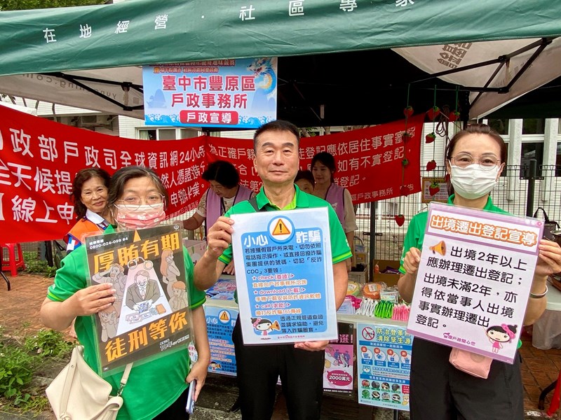 反詐騙宣導