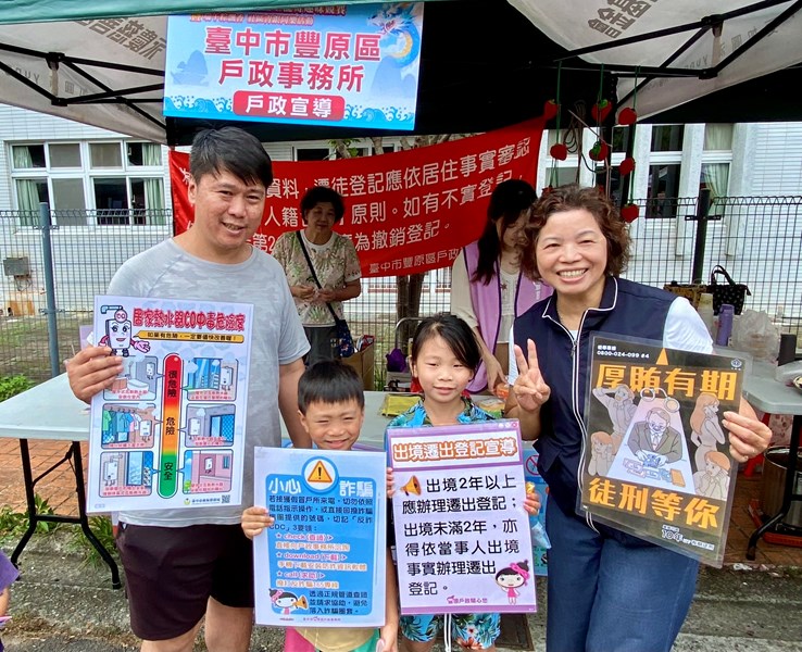 戶政宣導