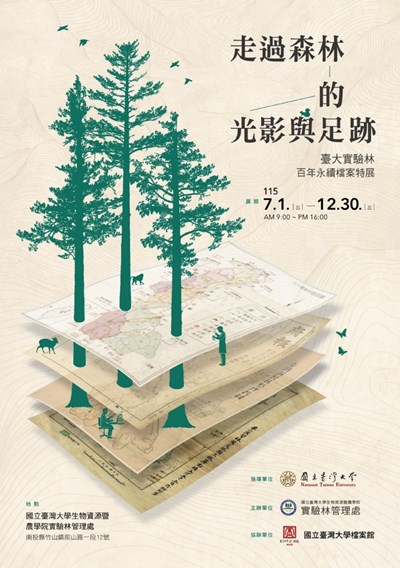 「走過森林的光影與足跡：臺大實驗林百年永續檔案特展」