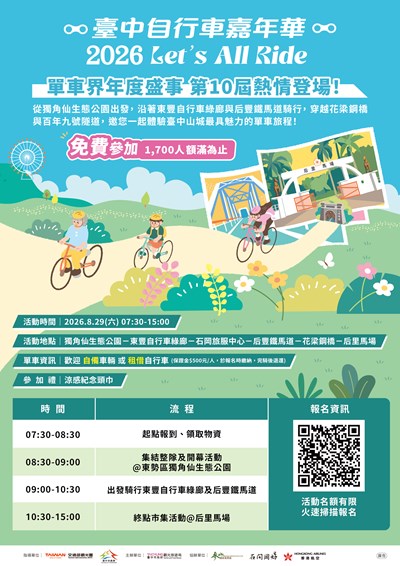 2026臺中自行車嘉年華