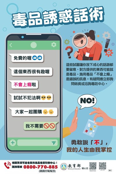 毒品誘惑話術