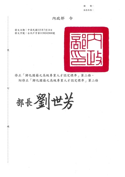 內政部 令