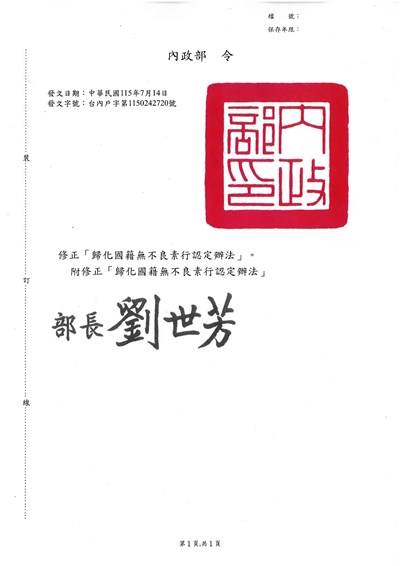 內政部 令