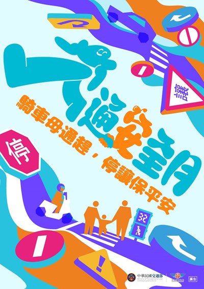 「115年交通安全月」騎車毋通趕 停讓保平安