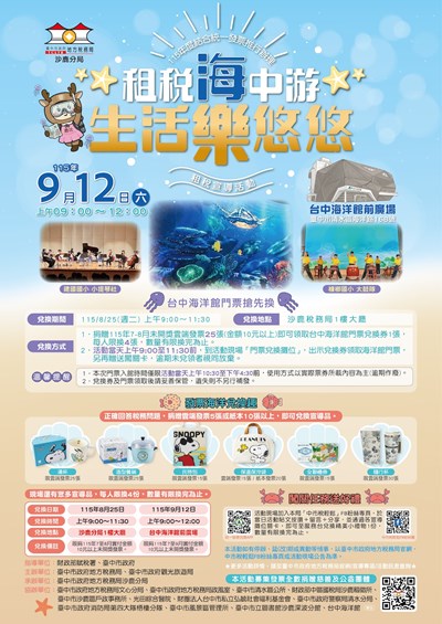 「租稅海中游．生活樂悠悠」租稅宣導活動