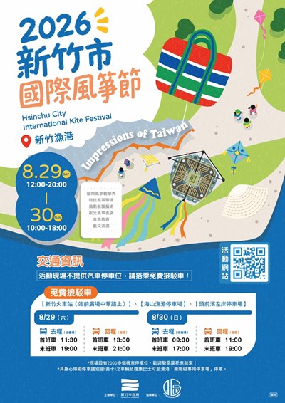 2026新竹市國際風箏節