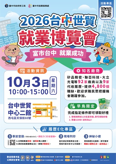 「富市台中 就業成功」就業博覽會活動