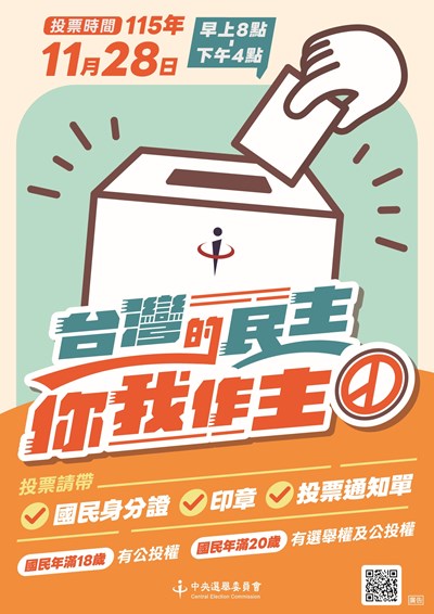 宣導投票日期及投票帶3寶