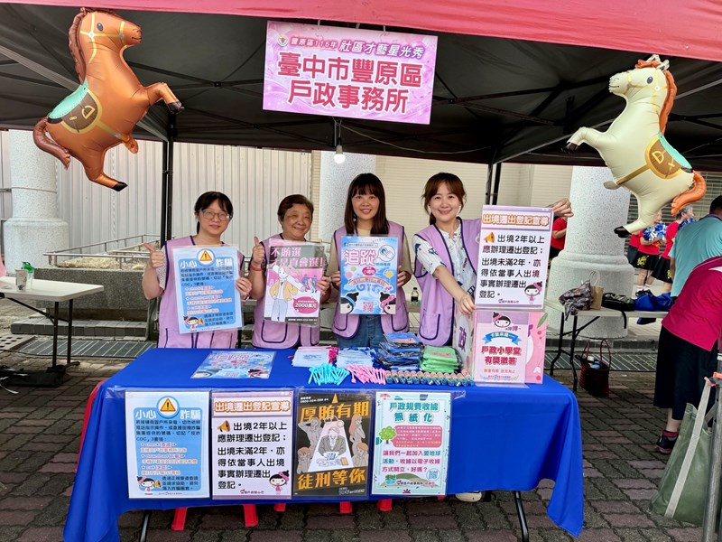 「豐原區115年社區才藝星光秀活動」設攤宣導