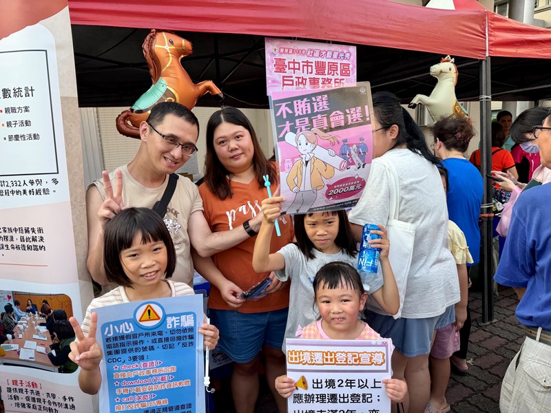 反詐騙宣導