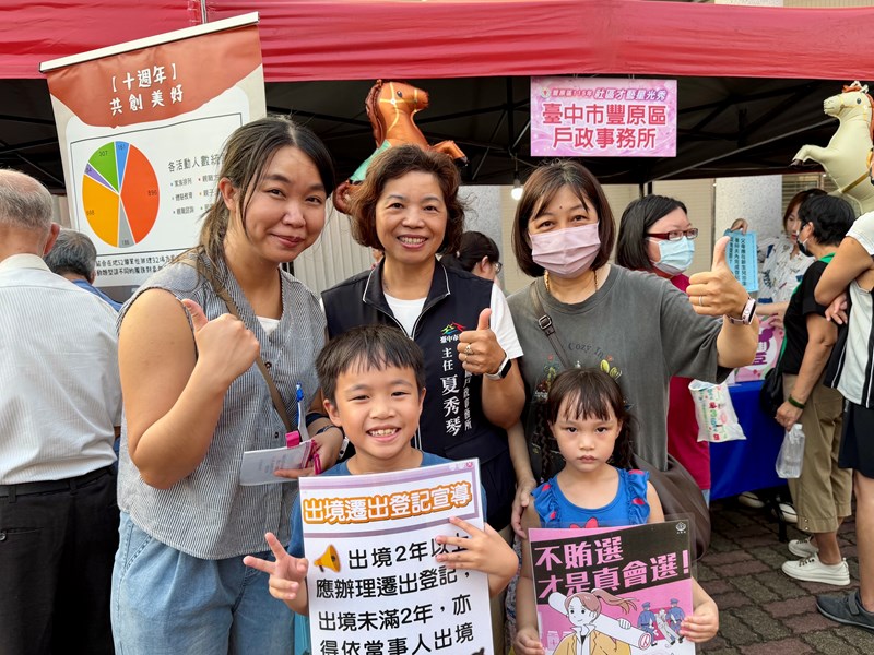 戶政宣導