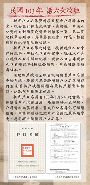 民國103年第六次改版